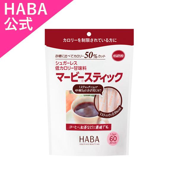 マービースティック(低カロリー甘味料/還元麦芽糖)[ハーバー化粧品]