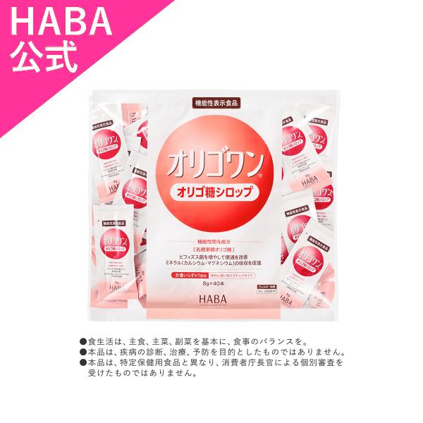 オリゴワン オリゴ糖シロップ スティック(機能性表示食品)[ハーバー化粧品]