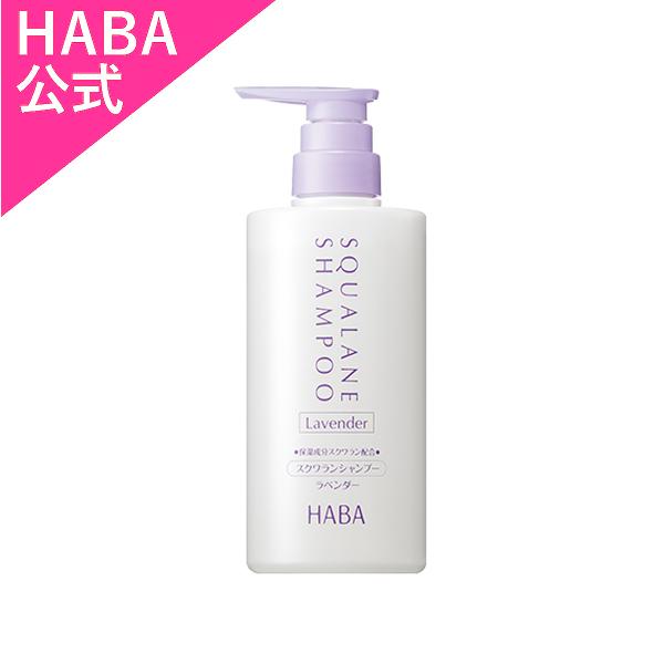HABA ハーバー公式 スクワランシャンプー＜ラベンダー＞ 500mL