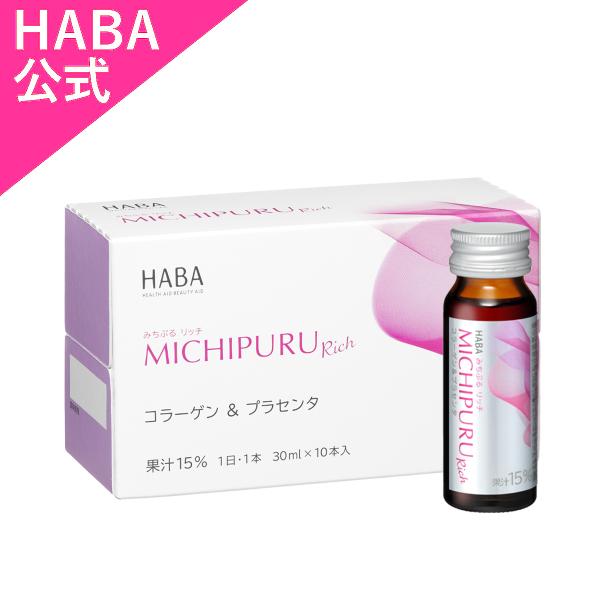 みちぷる リッチ[ハーバー化粧品]