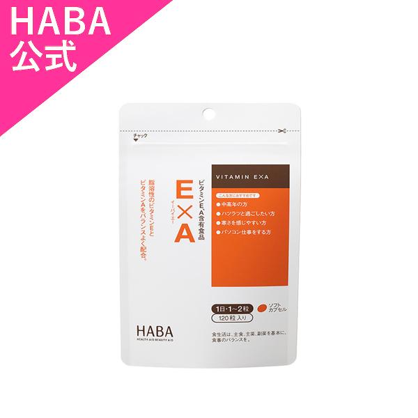 HABA ハーバー公式　E×A 120粒