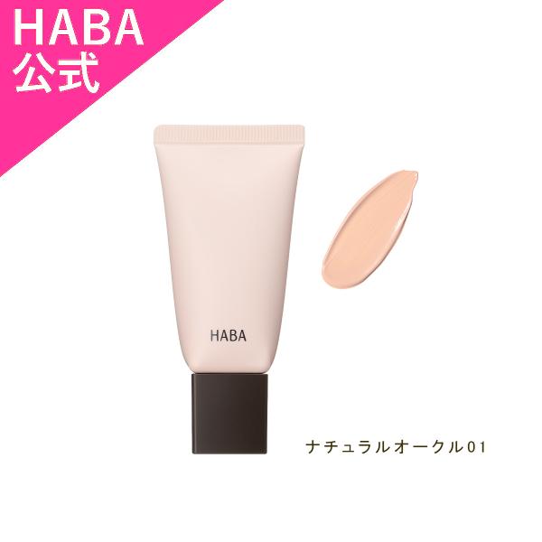 薬用スキンケアスクワBB ナチュラルオークル01[ハーバー公式/ミネラルカラーメイク]