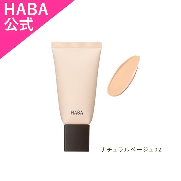 薬用スキンケアスクワBB ナチュラルベージュ02[ハーバー公式/ミネラルカラーメイク]