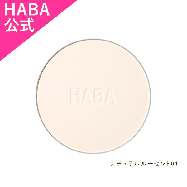 ブライトアッププレストパウダー レフィル／ナチュラルルーセント01[ハーバー公式/ミネラルカラーメイク]