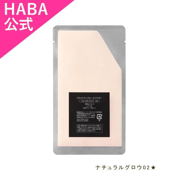 ブライトアップルースパウダー レフィル／ナチュラルグロウ02[ハーバー公式/ミネラルカラーメイク]