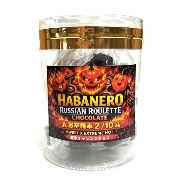 ハバネロロシアンチョコレート 激辛確率2/10 ☆食べるまで