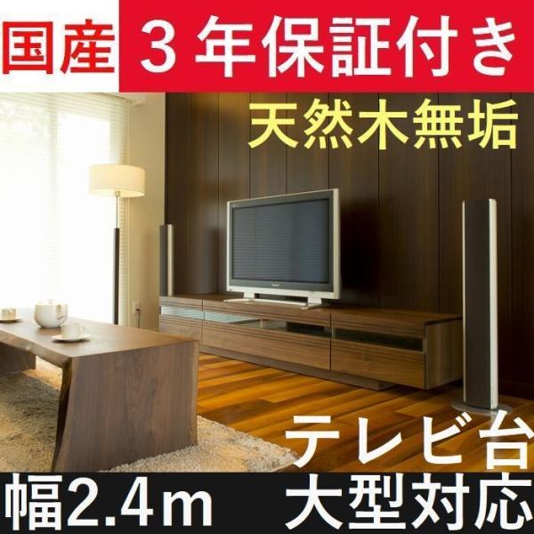 テレビボード テレビ台 ローボード 240 日本製 完成品 木製 引き出し