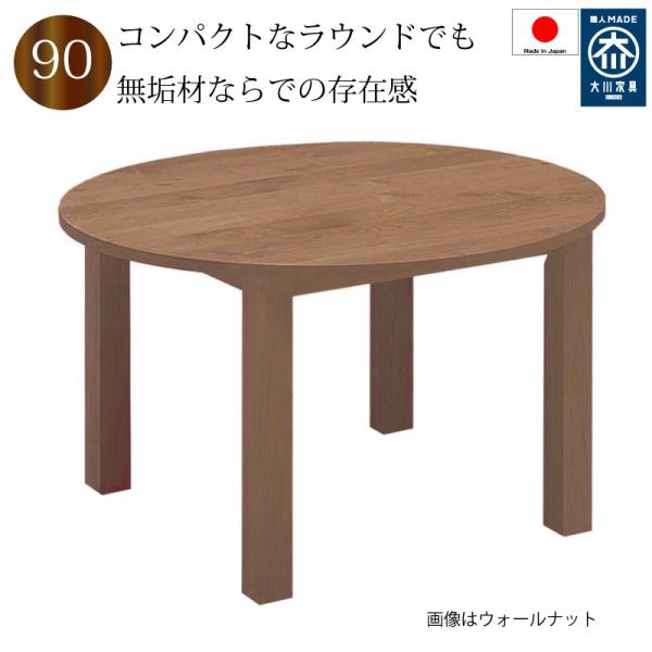 ダイニングテーブル 丸テーブル セミオーダーテーブル 90 90 日本製 テーブル 木製 木製 おしゃれ 丸テーブル ラウンドテーブル ハイタイプ 無垢 開梱設置送料無料 Tec 伝統工芸とインテリアplus