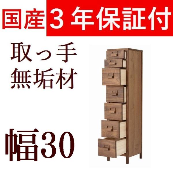 0 隙間収納 30 隙間家具 チェスト ハイチェスト おしゃれ 日本製 完成品 木製 ウォールナット リビング収納 引出し 脚付き スリム Buyee Buyee 日本の通販商品 オークションの代理入札 代理購入