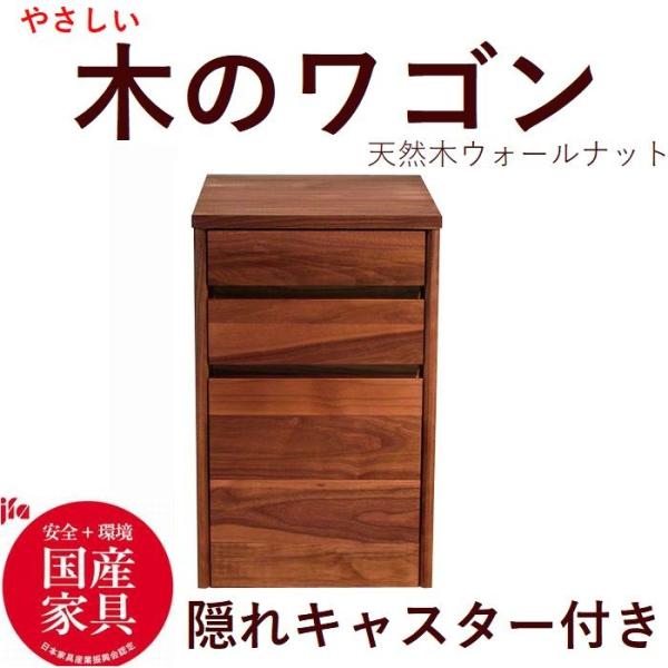 ワゴン 隠れキャスター付き デスクワゴン 36 日本製 完成品 木製 ワゴン 隠れキャスター付き デスクワゴン 36 日本製 完成品 木製