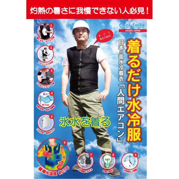 水冷服 Cool Smile 人間エアコンK2 2Lサイズ ボトル4個つき 人間エアコン水冷服 :: 【K2】VER2着るだけ水冷服・人間エアコン