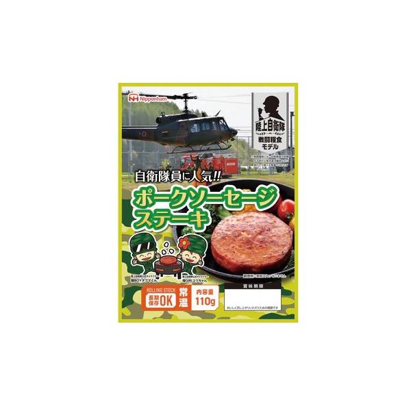 日本ハムグループが製造・納品している戦闘糧食を一般販売向けに改良した非常食です！温めずにそのまま食べることができ、また長期保存が可能な非常食です。賞味期限は3年以上の商品を発送いたします。