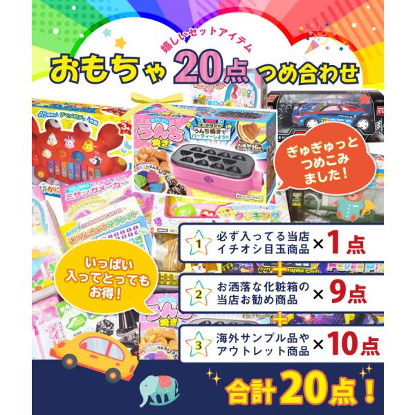 おもちゃセット 点セット 景品 子供会 ビンゴ 小学生 おもちゃ 玩具 クリスマス 福袋 パーティー 歓送迎会 イベント お祭り 誕生日会 クリスマス プレゼント Buyee Buyee Japanese Proxy Service Buy From Japan Bot Online