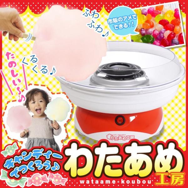 わたあめメーカー あめから作れる わたあめ機 わたあめ屋さん 綿菓子メーカー わたがし機 わたがしメーカー アメ玉 Buyee Buyee 提供一站式最全面最專業現地yahoo Japan拍賣代bid代拍代購服務 Bot Online