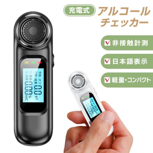 アルコールのやつ アルコールチェッカー アルコール検知器 お酒 USB充電式 日本語