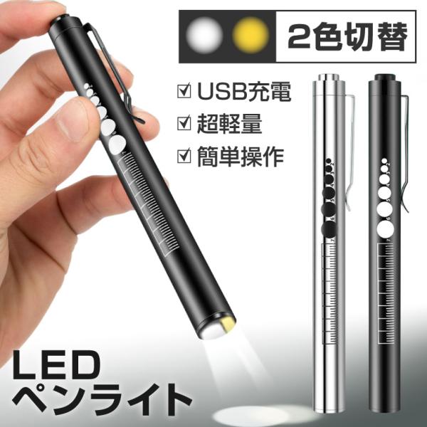■商品名：LEDペンライト■主材質：ステンレス銅■サイズ： 約W14×Φ1.3ｃｍ■重量：約17.5g■電池：リチウム電池（60mA）■電源：USB充電（Type-C）