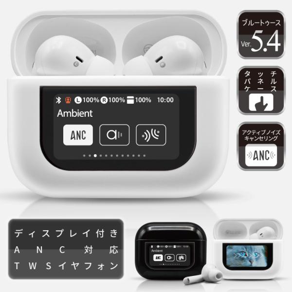 ワイヤレスイヤホン Bluetooth5.4 液晶付き タッチスクリーン ワイヤレスイヤホン Bluetooth5.4 液晶付き タッチスクリーン