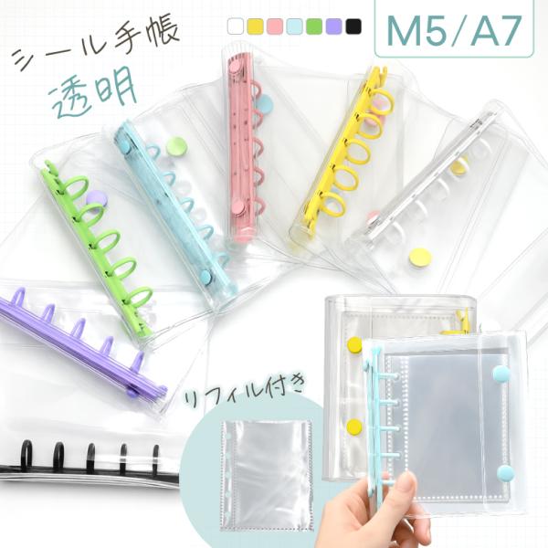 ■商品詳細バインダータイプの透明クリアファイルに、取り外し可能なリフィル10枚をセットにした商品です。リフィルは2ポケットタイプになっており、違うものを入れやすく取出しやすい仕様。さらに表面はシールを貼っても?がれにくく外しやすいからお気に...