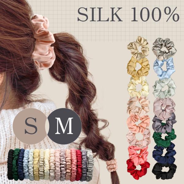 シルク ヘアゴム シュシュ シルク100％ シルクゴム 髪ゴム 選べる16色 大人用 子供用 キッズ 跡がつかない かわいい おしゃれ ヘアアクセサリー 髪留め まとめ髪