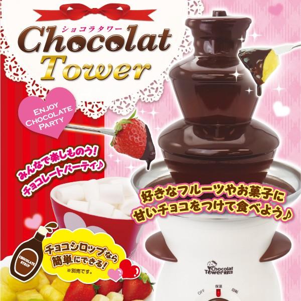 ショコラタワー チョコレートファウンテン チョコレートフォンデュ チョコフォンデュ チョコマシーン チョコレートタワー 家庭用 ホームパーティー H10 発掘市場 通販 Yahoo ショッピング