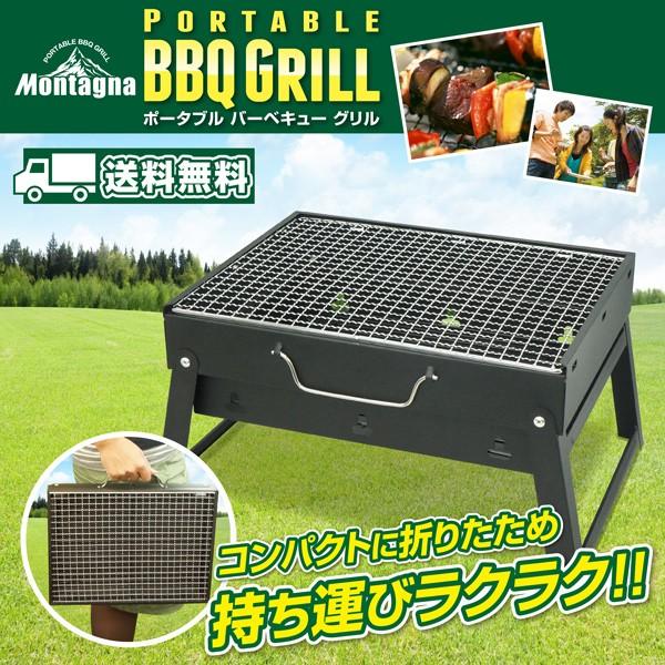 ポータブルバーベキューグリル 折りたたみ 焼き網付き バーベキュー