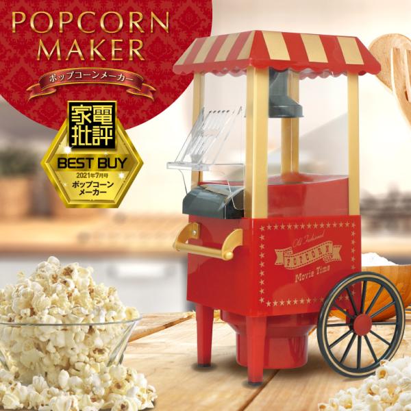 ポップコーンメーカー 71lZN6XhgPL._AC_UF350,