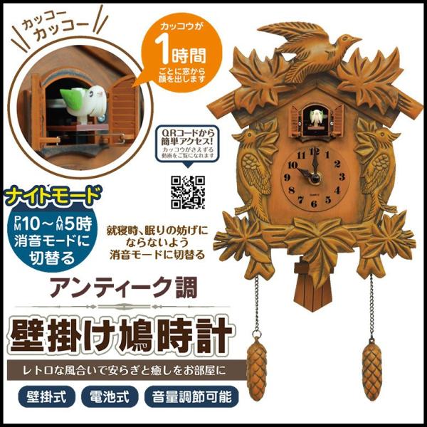 日本代購 Japanchill 日本代購轉運空運船運全球配送 アンティーク調壁掛け鳩時計ハト時計ウォールクロック壁かけカッコー時計はと時計ポッポ時計 インテリア北欧おしゃれ子供部屋ナチュラルリズム時計