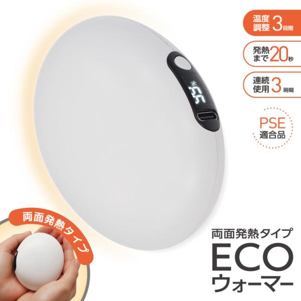 ■商品名両面発熱タイプECOウォーマー■製品サイズ約W7×D3.5×H8.5cm■重量約80g■主材質ABS、PS■留意事項　●長時間同じ部位に当て続けないでください。必ず一定時間ごとに当てる位置を変えてください。　また、事故・やけどなどの...