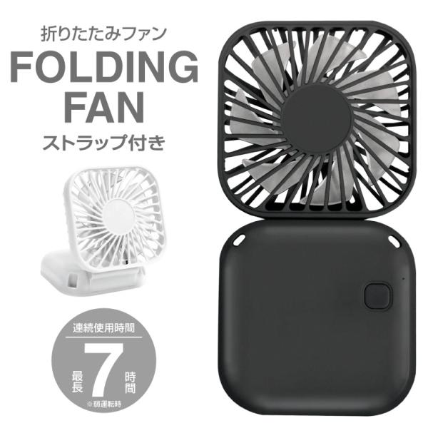 ハンディファン 折りたたみファン 7時間連続使用 携帯扇風機 手持ち扇風機 小型扇風機 卓上扇風機 卓上ファン 首掛け 首提げ 軽量 冷却 静音 6ヶ月保証付き