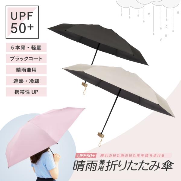 日傘 折りたたみ傘 晴雨兼用 雨傘 折り畳み傘 遮光率99.9％以上 軽量 折畳傘  UPF50+ 6本骨 UVカット 遮熱 日焼け対策 無地 おしゃれ コンパクト 男女兼用