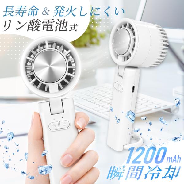燃えにくい電池使用 ハンディファン 冷却プレート PSE ペルチェ付き カラビナ付き 携帯扇風機 6か月保証 リン酸鉄電池 風量3段階 扇風機 卓上