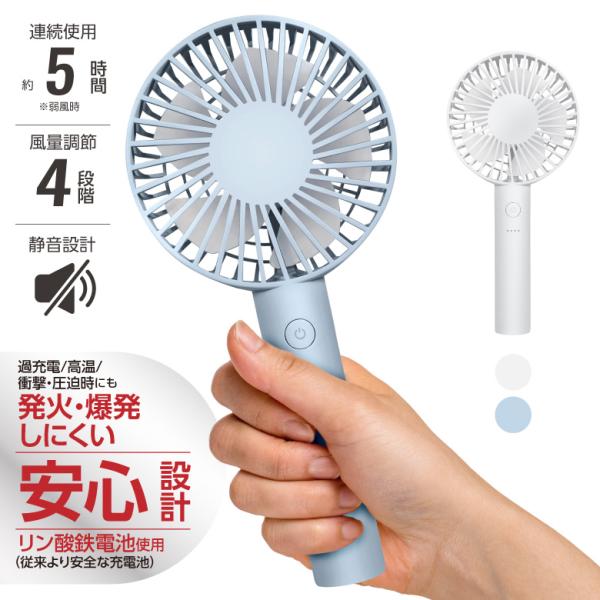 ハンディファン 燃えにくい リン酸鉄電池 手持ち扇風機 携帯扇風機 PSE電池 安心安全 大型ファン 風量調節 5時間連続使用 風量4段階 ミニ扇風機