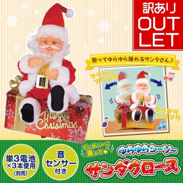 アウトレット品 クリスマス Xmas プレゼント おもちゃ サンタ 音センサー サンタクロース 子供 Buyee Buyee Japanischer Proxy Service Kaufen Sie Aus Japan