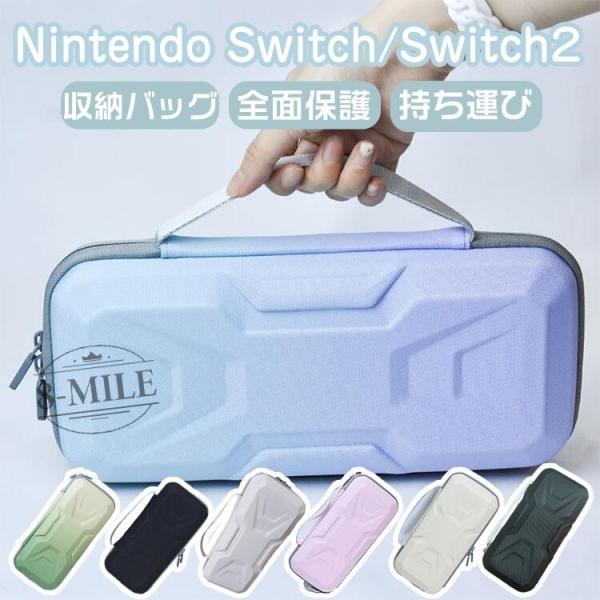 商品名    【Switch 2】 素材      EVA カラー        7色 サイズ        外寸サイズ：30*14*6.5cm 重量：368g     ご注意点        ◆型番により配送時間が異なります。特に優良配送...