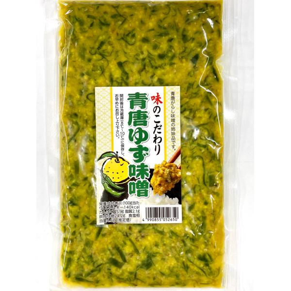 ご飯のお供　青唐ゆず味噌 220g×3個セット【送料無料】メール便　ご飯のお供 味噌　ご飯　味噌! 青唐ゆず 青唐柚子　青唐