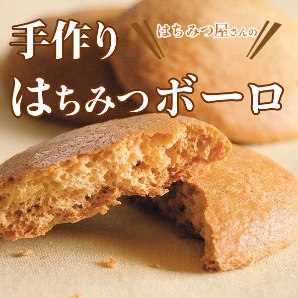 西澤が厳選した純粋はちみつに国産小麦粉、国産さくら卵を使用しています。しっとりとした食感・はちみつの優しい甘さです。水を一滴も加えず、すべての作業工程を手作業で一枚一枚丁寧に手作りしています。▼商品詳細原材料：小麦粉（国内製造）、砂糖、卵、...