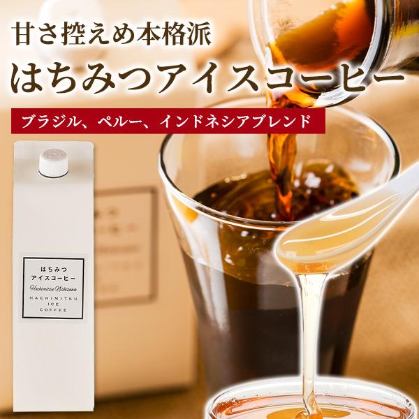 はちみつアイスコーヒー1000ml ストレートタイプ Ci A はちみつガーデン 西澤養蜂場 通販 Yahoo ショッピング