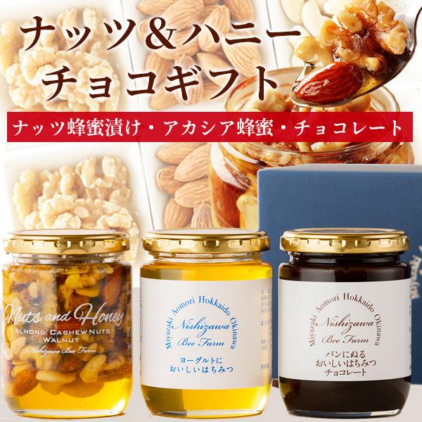 西澤養蜂場 お歳暮 御歳暮 2025 ギフト はちみつ 蜂蜜 ハチミツ ナッツ
