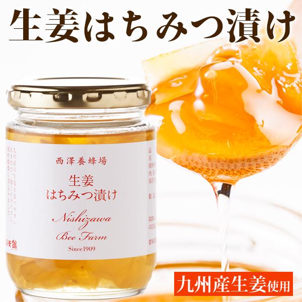 西澤養蜂場 生姜はちみつ漬け(280g) : はちみつガーデン 西澤 西澤養蜂場 生姜はちみつ漬け(280g) : はちみつガーデン 西澤