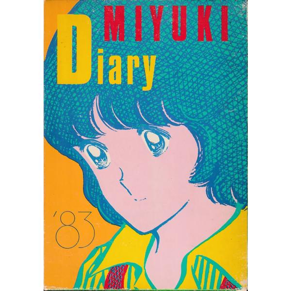 MIYUKI Diary ,83みゆきの日記帳外箱付き&ミニカレンダーハガキ付き hachie_83miyukidiaryu-1