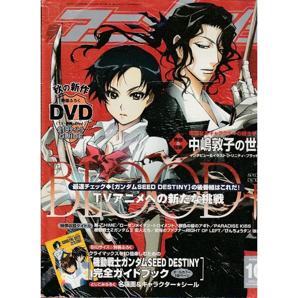 アニメージュ 2005年10月号 : ハチエ中野書店 - 通販 - Yahoo