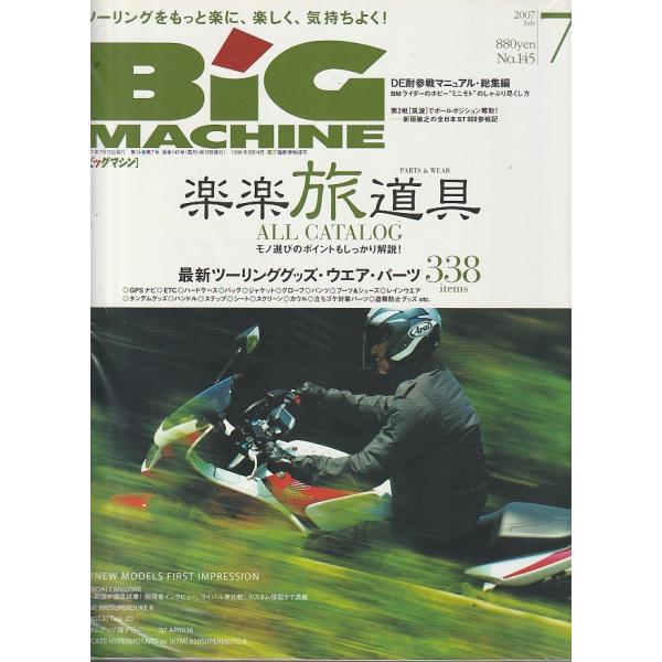 BIG MACHINE　2007年7月号　ビッグマシン　雑誌