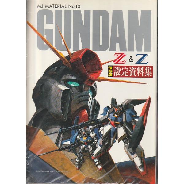 MJ METAL No.10 GUNDAM Z&ZZ 保存版 設定資料集 バンダイ MJ METAL No.10 GUNDAM Z&ZZ 保存版 設定資料集 バンダイ