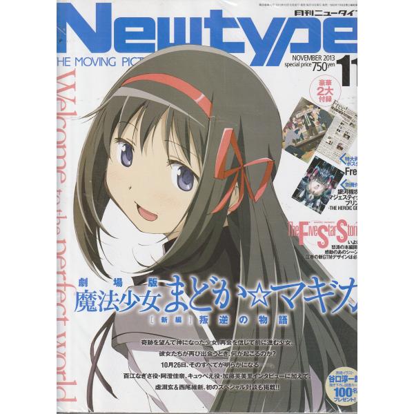 月刊ニュータイプ　newtype　2013年11月