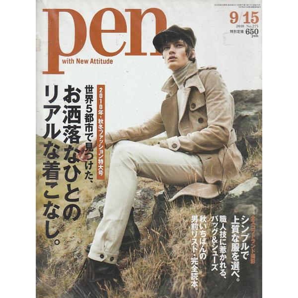 pen　2010年9月15日 　雑誌