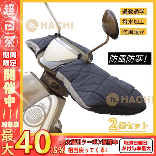 人気スポー新作 防風防寒冬用オートバイ自転車あたっか手袋電動バイク電動車用ハンドルカバー手袋グローブ左右2個セット防雨保温ハンドルカバー通勤通学簡単取付