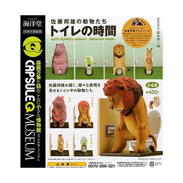 カプセルqミュージアム 佐藤邦雄の動物たち トイレの時間 全4種セット フルコンプ ガチャガチャ カプセルトイ Fvtyjr7hac8hvu8braljmq Hachi8オンラインストア 通販 Yahoo ショッピング