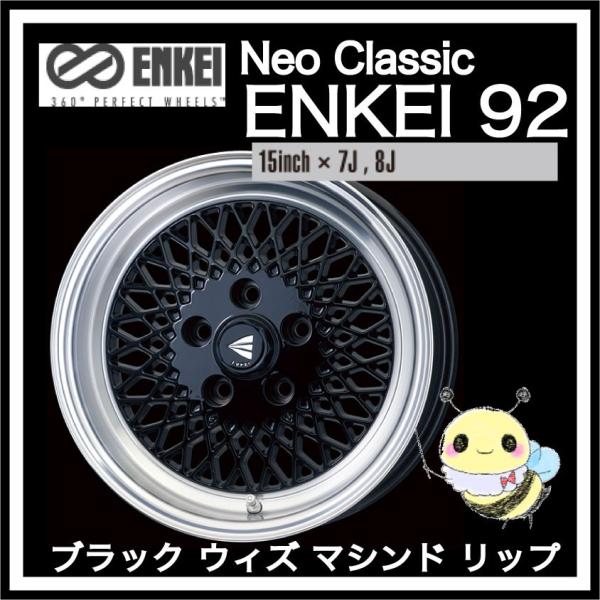 ENKEI NeoClassic ENKEI 92 15C` 15x8.0 4/114.3 INSET:25 ubNEBY}Vhbv P{@GPC lINVbN GPC L[j[