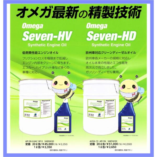 hachikko-bu-bu_omega-seven-hv-0w20
