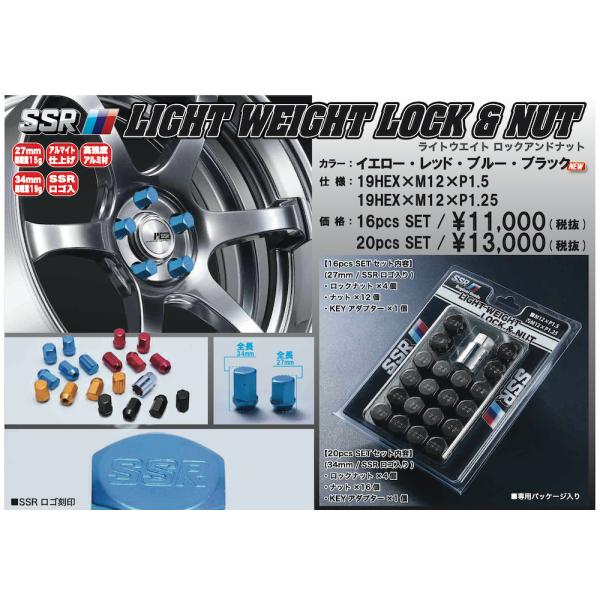 TANABE 5穴車用【SSR】ライトウェイトロック&ナットセット